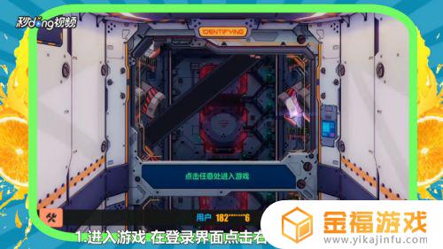 崩坏3哪里改密码 崩坏3修改密码在哪