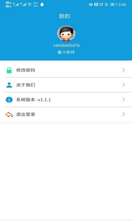 墨斗进销存app最新正式版图片3
