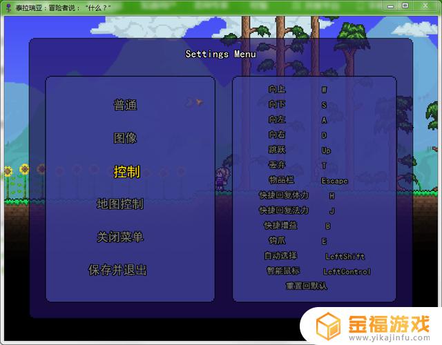 泰拉瑞亚pc版如何操作 泰拉瑞亚pc操作指南