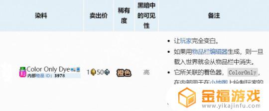 泰拉瑞亚中妖精染料如何获得 泰拉瑞亚怎么获得染料