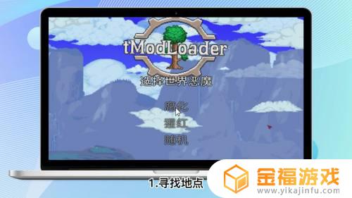 泰拉瑞亚如何快速刷腐化者 泰拉瑞亚腐化怎么净化