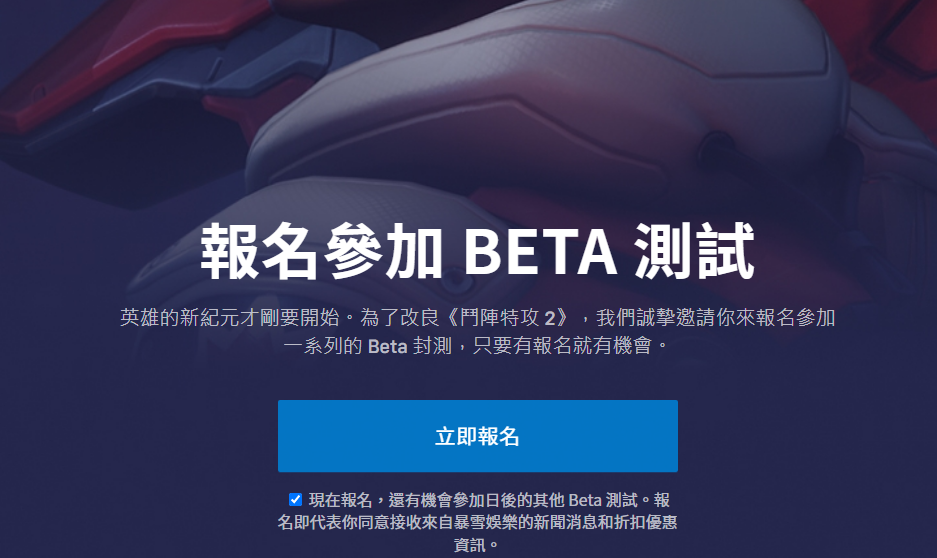 守望先锋2beta测试怎么抢 守望先锋2测试资格获取方式插图1
