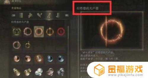 艾尔登法环激活碎星大卢恩 艾尔登法环攻略