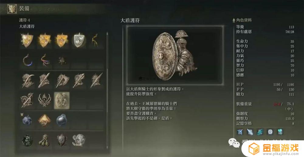 艾尔登法环破盾技能 法师破盾冰环