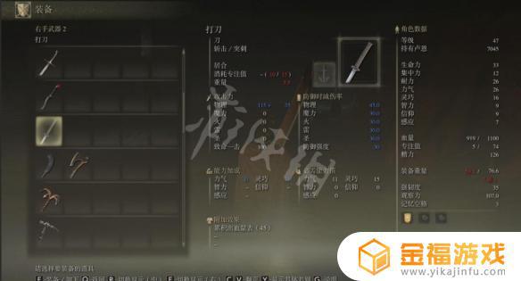艾尔登法环武士打刀面板 艾尔登法环武士打刀推荐