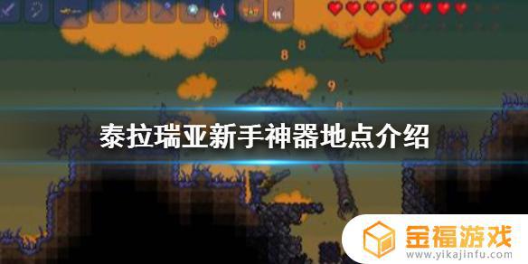 泰拉瑞亚如何快速获得钻金 泰拉瑞亚如何快速获得钻石