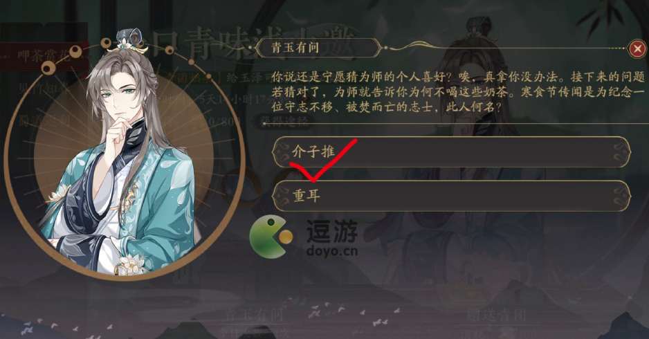花亦山心之月青玉有问答案共享  第1张