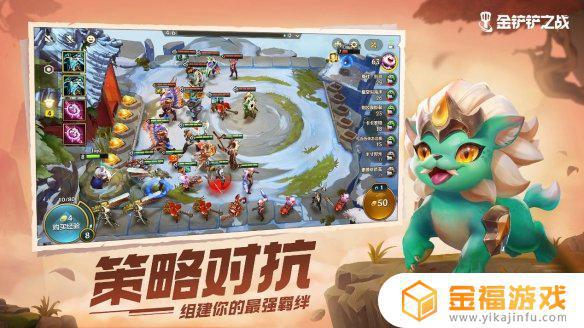 金铲铲之战模拟阵容 金铲铲之战模拟阵容在哪里