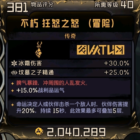 小缇娜的奇妙的地方热血传奇狂暴之怒如何 武器装备特性实际效果一览  第1张
