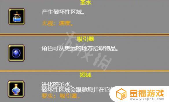 吸血鬼幸存者吸引器可以合成什么 吸血鬼幸存者吸引器怎么解锁
