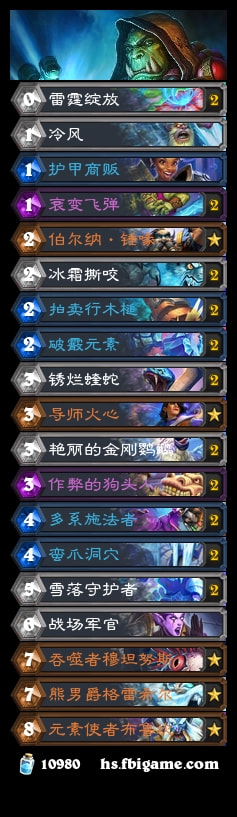 炉石传说冰萨 炉石传说冰萨满