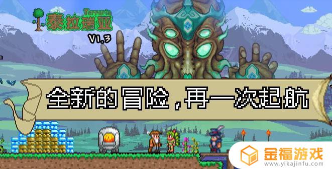 泰拉瑞亚如何增大刷怪率 泰拉瑞亚怎么增加刷怪率