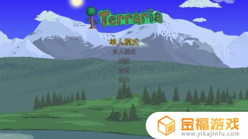 泰拉瑞亚如何选择角色职业 泰拉瑞亚怎么选择职业