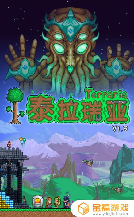 泰拉瑞亚如何到太空 泰拉瑞亚怎么去太空