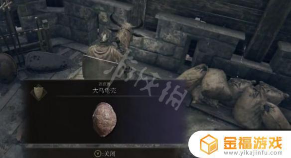 艾尔登法环大龟壳在哪 艾尔登法环多大
