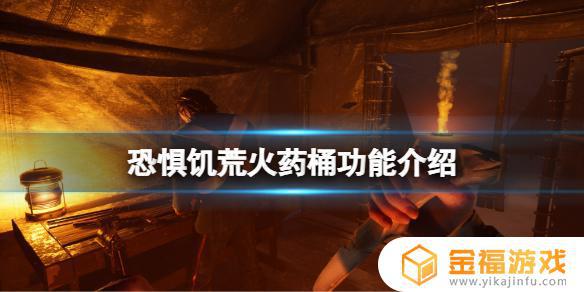 dread hunger火药桶怎么点着的 