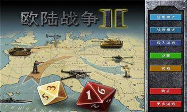 欧陆战争2下载