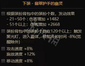 《dnf》魔道105级配备调配 魔道105级带什么配备  第10张