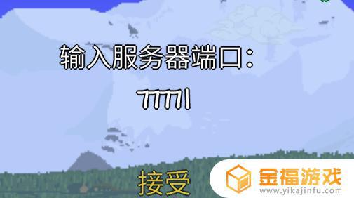 泰拉瑞亚如何造服务器 泰拉瑞亚怎么建服务器