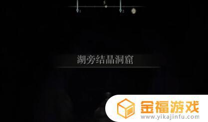 艾尔登法环涅斐丽白金村 艾尔登法环捏斐丽白金村位置