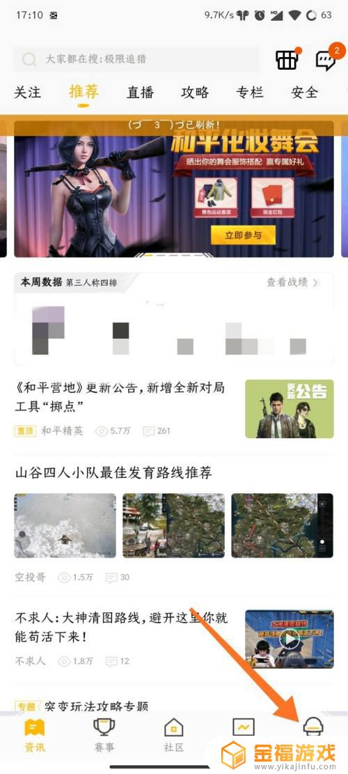 和平精英怎么ios转安卓 和平精英如何ios转安卓