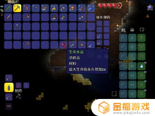 泰拉瑞亚如何使用生命水晶 泰拉瑞亚生命水晶怎么用