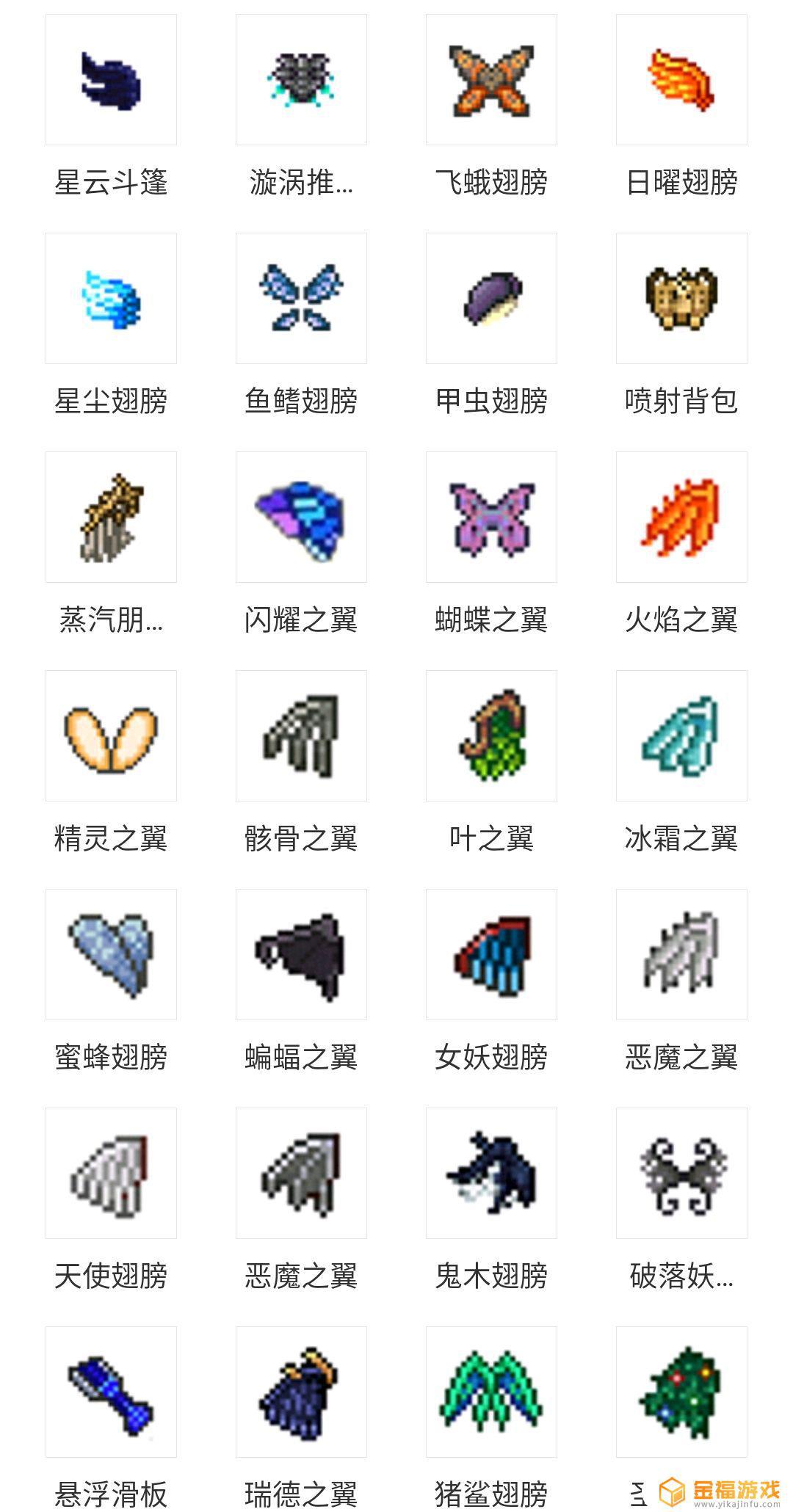 泰拉瑞亚如何获得冰翅膀 泰拉瑞亚寒冰翅膀怎么做