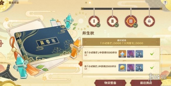 《原神》井生秋第二关怎样过？井生秋火列星屯过关技巧  第7张