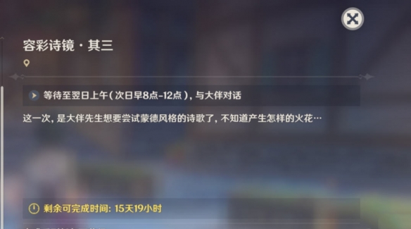《原神》容彩诗镜其三怎样摄影？容彩诗镜其三玩法一览  第2张