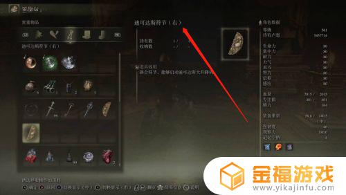 艾尔登法环怎么去迪克达斯大升降梯 