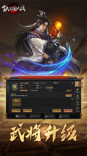 全民三国大战