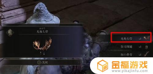 艾尔登法环光角头带在哪获得 艾尔登法环是什么