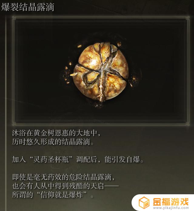 艾尔登法环灵药露滴在哪儿 艾尔登法环 灵药露滴