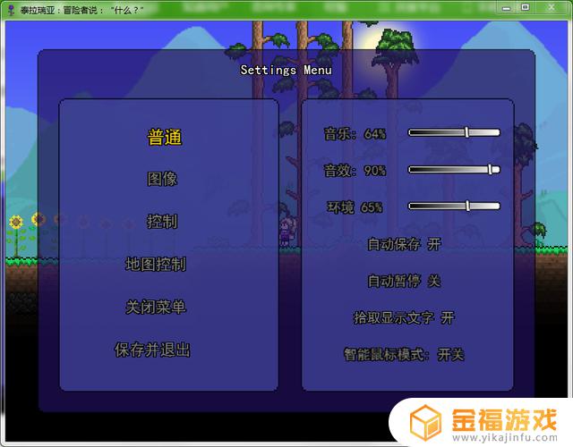 泰拉瑞亚pc版如何操作 泰拉瑞亚pc操作指南