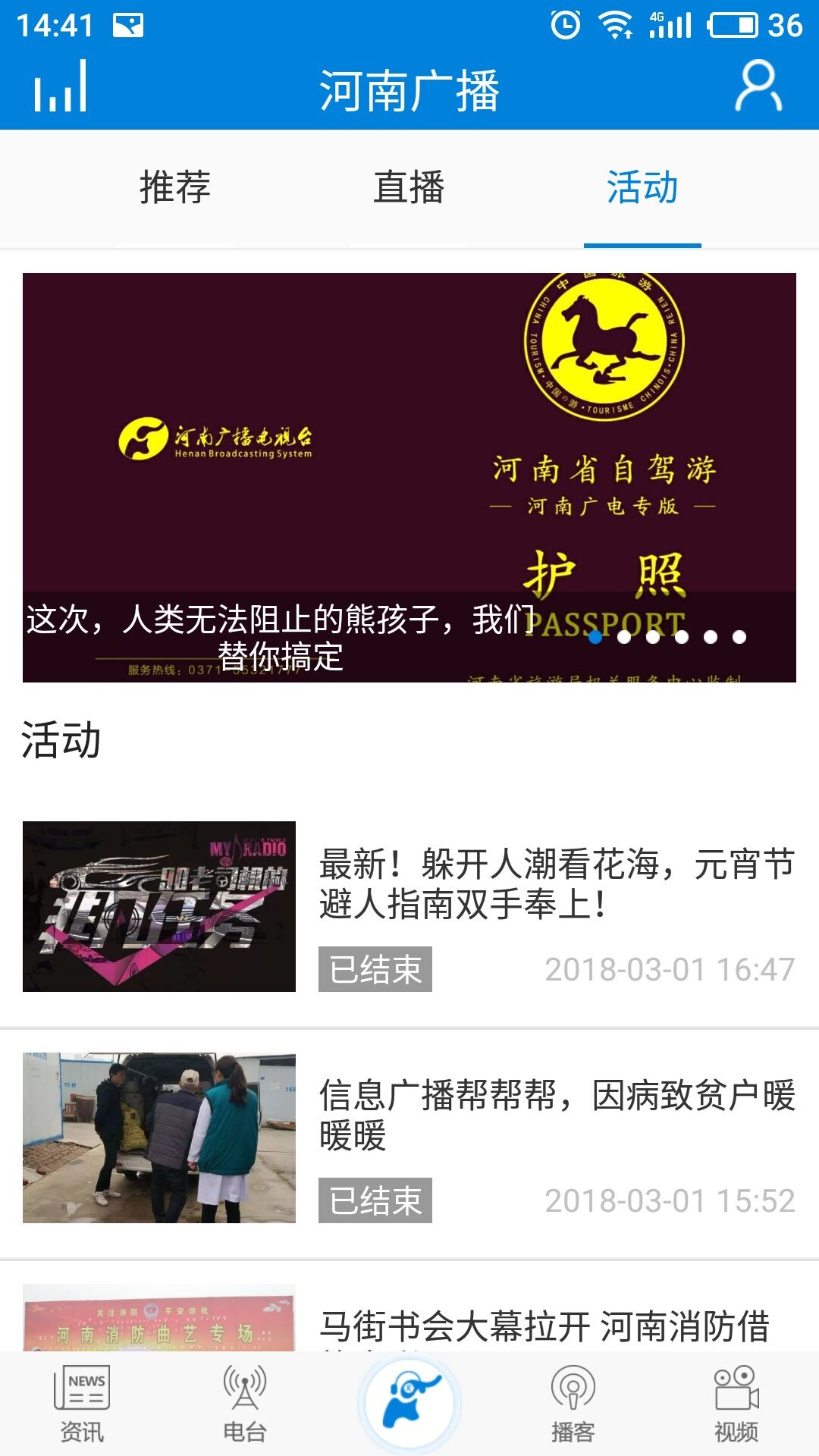 河南广播网手机版下载