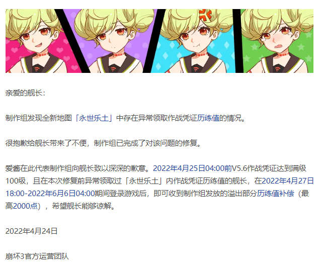 崩坏3永世乐土异常领取历练值怎么回事 永世乐土异常领取历练值补偿公告插图1