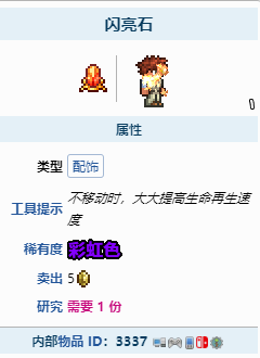 泰拉瑞亚闪光石如何获得 泰拉瑞亚闪亮石怎么获得