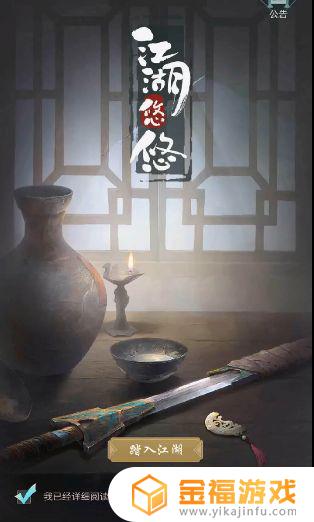 江湖悠悠怎么开始玩 江湖悠悠怎么玩不了