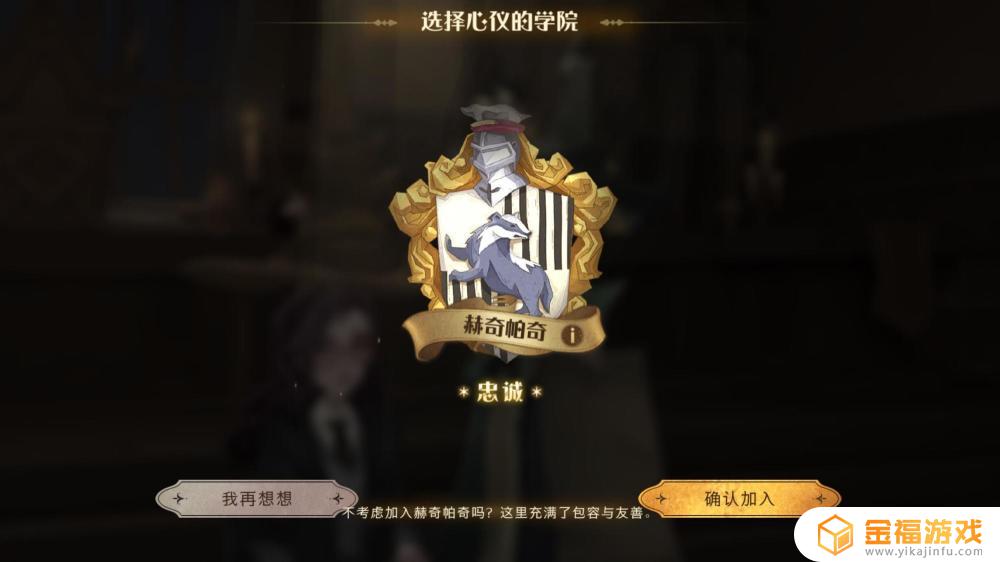 哈利波特魔法觉醒如何选择学院 哈利波特魔法觉醒根据魔法杖去哪个学院