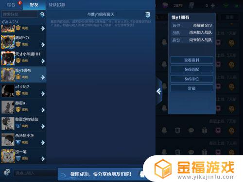 王者荣耀怎屏蔽 王者荣耀怎屏蔽某个微信好友