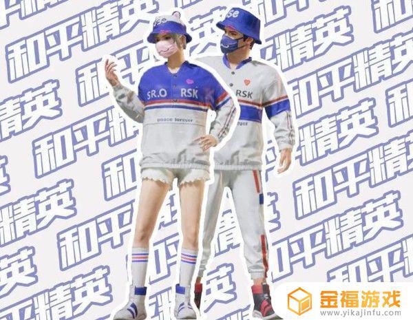 和平精英哪件衣服最好看 和平精英哪个衣服好看