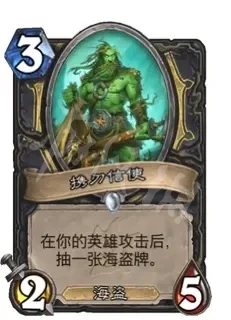 《炉石传说》新版本响马新卡有哪些？探寻淹没之城响马新卡介绍  第4张