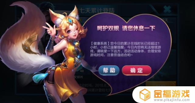 王者荣耀怎样解除防沉迷系统 