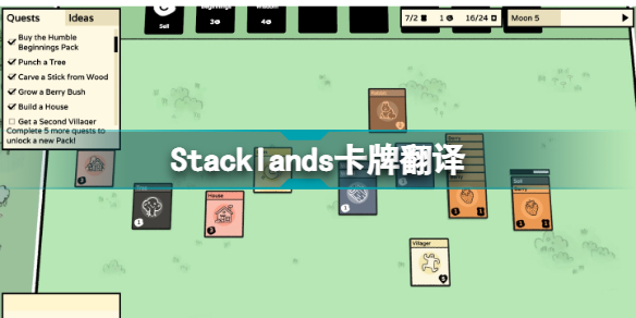 层叠世界卡牌效果翻译 Stacklands卡牌汇总插图