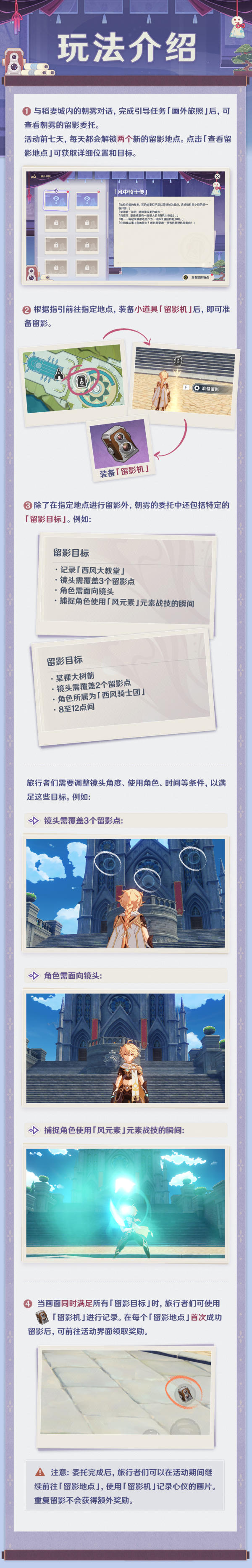 原神画外旅照怎么玩 原神画外旅照玩法说明插图1