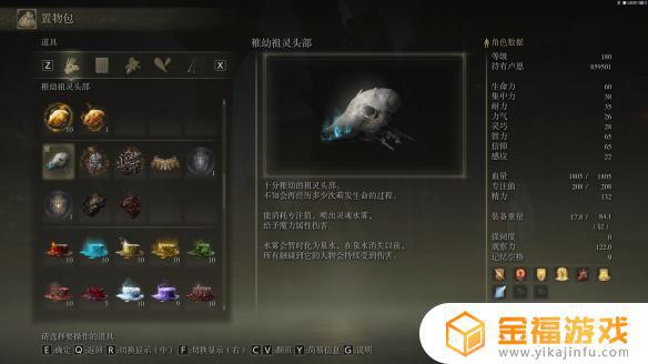 艾尔登法环幼稚祖 艾尔登法环稚幼祖灵头部
