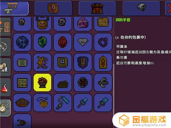 泰拉瑞亚如何做防火套 泰拉瑞亚如何做防火套装