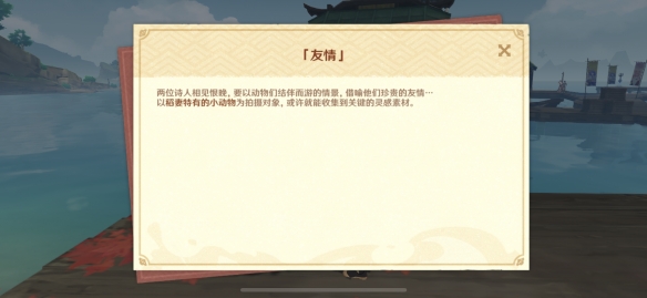 《原神》容彩诗镜其二怎样摄影？容彩诗镜其二玩法共享  第3张