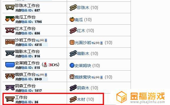 泰拉瑞亚如何制作工作作坊 泰拉瑞亚制作工坊怎么做