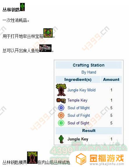 泰拉瑞亚丛林钥匙模具如何获得 泰拉瑞亚丛林钥匙模具怎么用